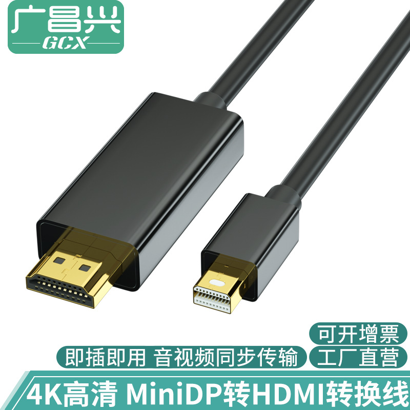 mini dp转hdmi线4K高清雷电转接线mini dp to hdmi电脑电视转换器