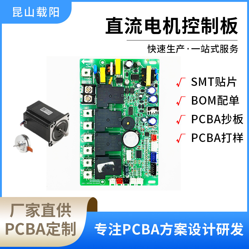 电路板定制直流电机控制板直流无刷电机正反转PCBA方案板裸板开发