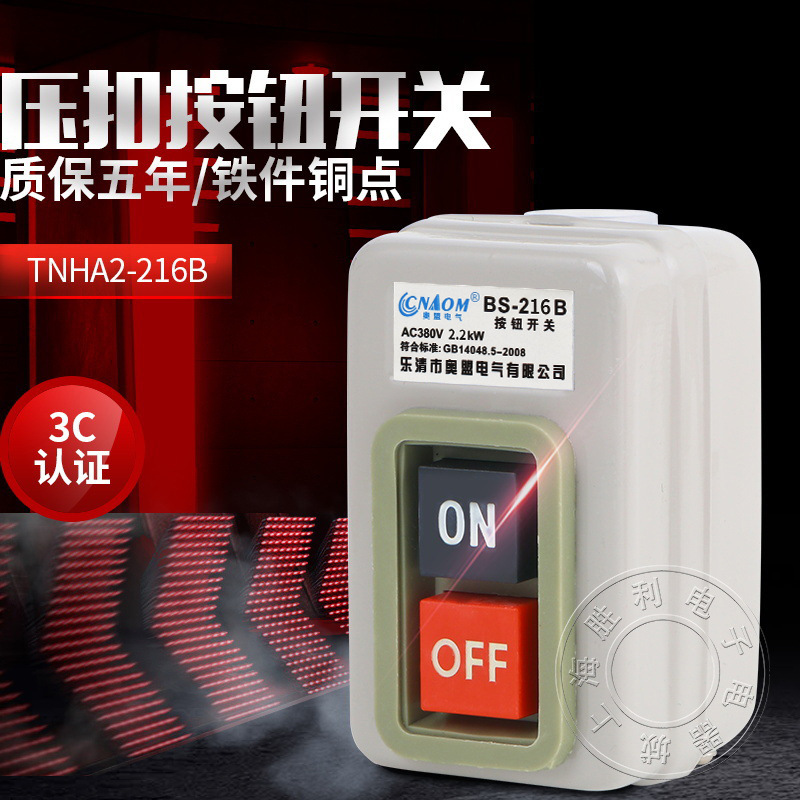 BS216B 动力用压扣开关 启动开关 控制按钮 380V  2.2kW 3P