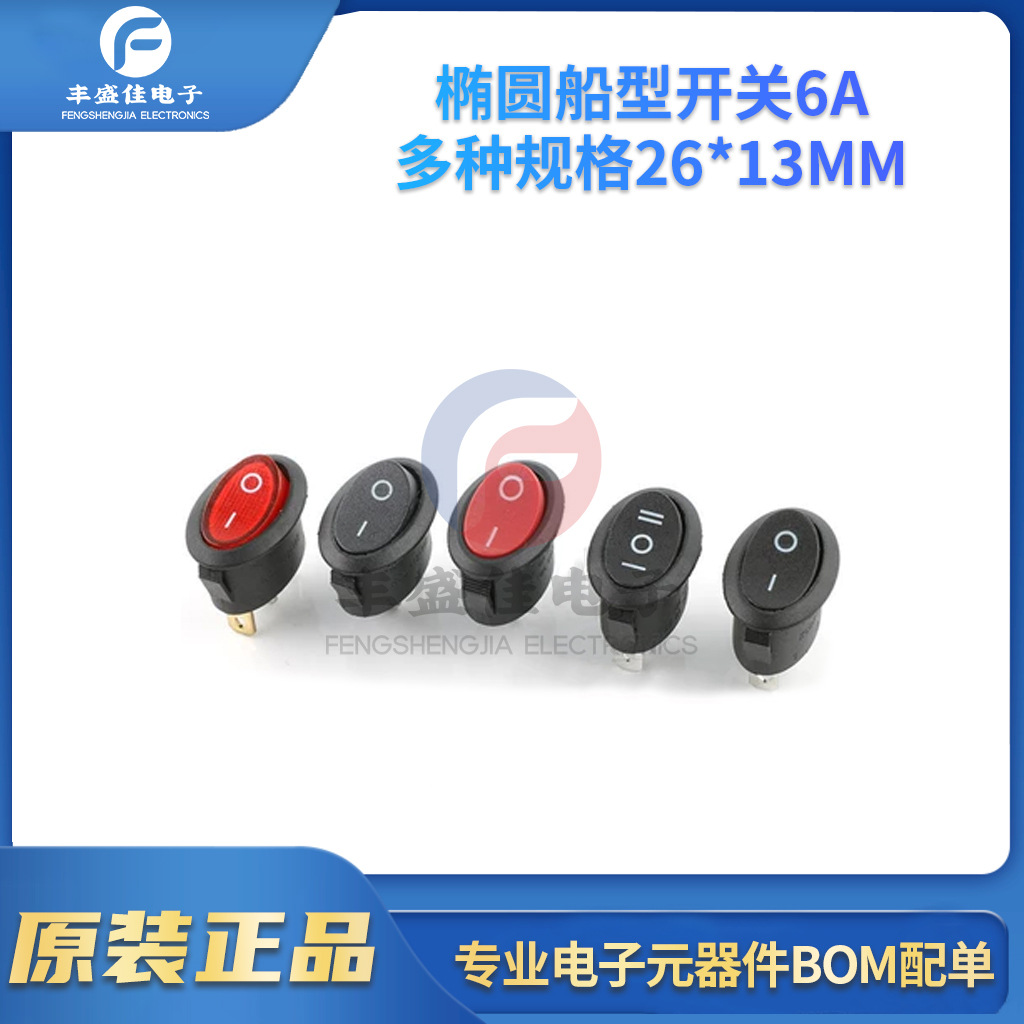 KCD1椭圆船型开关 圆形带灯电源翘板热水壶开关 2/3脚3档6A(2个)