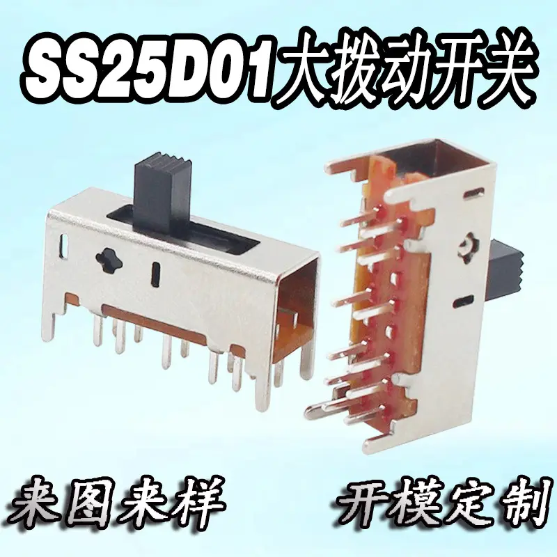 SS25D01双排十二脚五档直插立式2P5T双极五位拨动开关