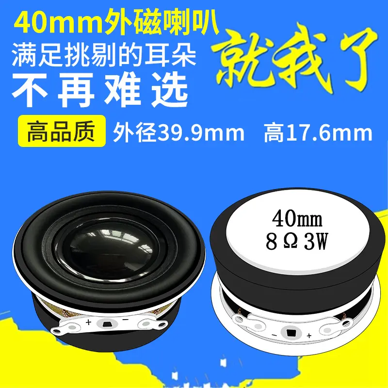 精歌源40MM单体防水外磁13芯 低音小音响 8欧3W中低音扬声器喇叭