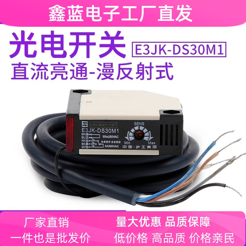 沪工光电开关E3JK-R4M1 R4M2 DS30M1 DS30M2 5DM1 M2 传感器