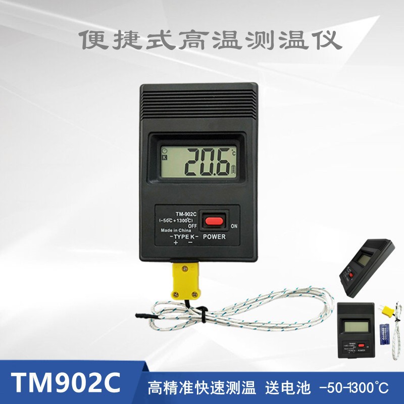 TM902C便携测温仪数字温度计测温计表面-50-1300℃ K型高温温度表