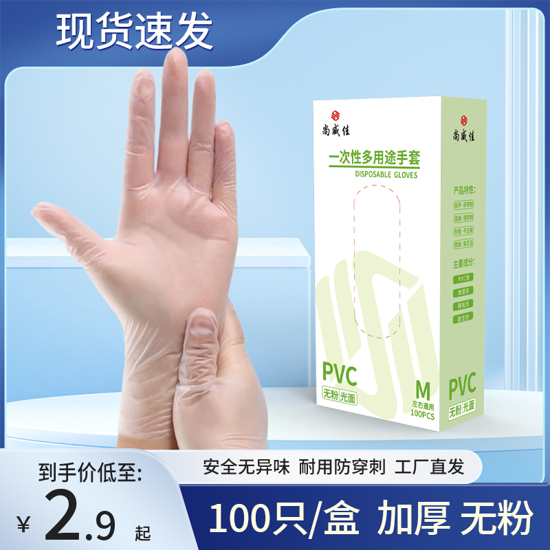 一次性PVC加厚手套橡胶乳胶丁腈餐饮烘焙食用美容家务防水-封面