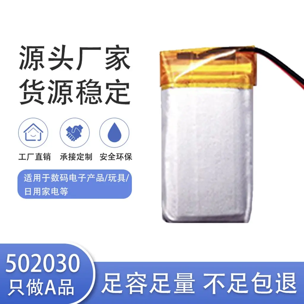 聚合物锂电池502030 蓝牙音箱美容仪充电底座通用200mah