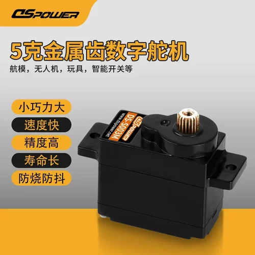 5g金属舵机高精度防抖车模舵机无人机玩具遥控车蚊车舵机