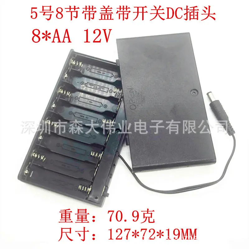 5号8节带盖带开关电池盒带2.1*5.5DC插头 8AA 荧光板LED12V电池座