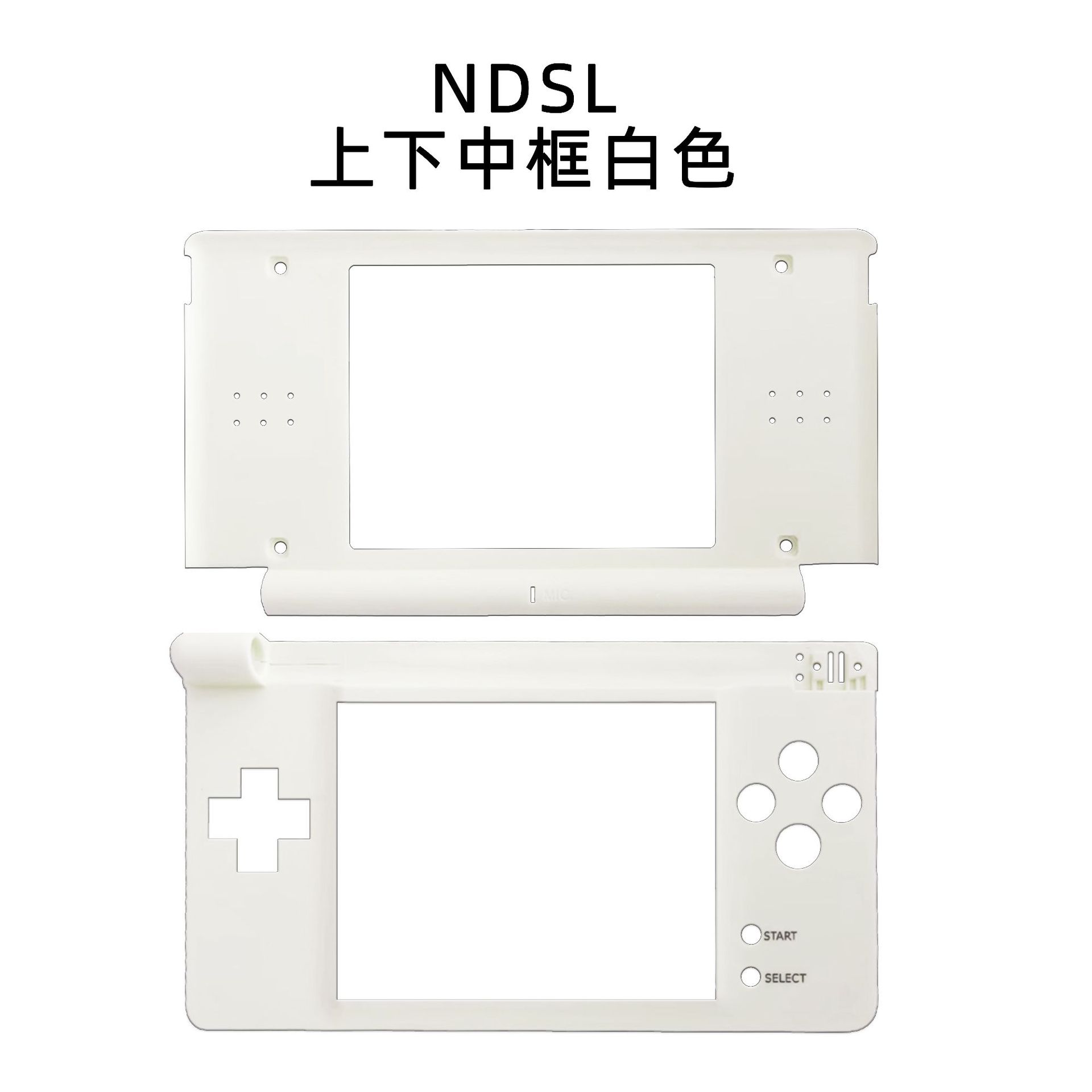 工厂适用于任天堂NDSL掌上游戏机外壳用AB上下中框 NDSL中壳