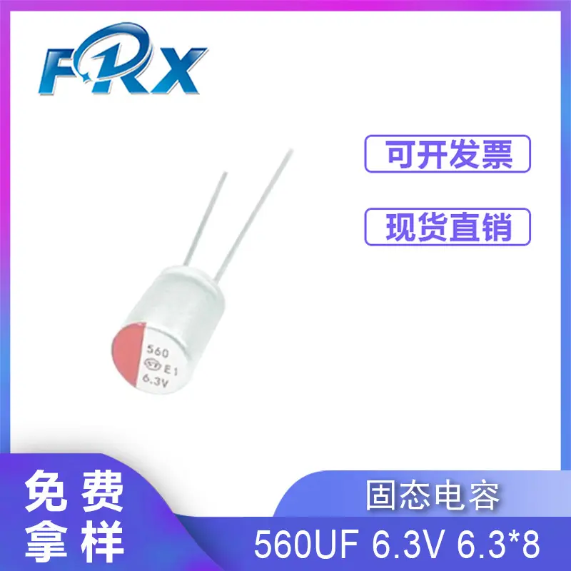 ST固态电容560UF 6.3V 6.3*8 PD快充电源用插件电解电子电容器