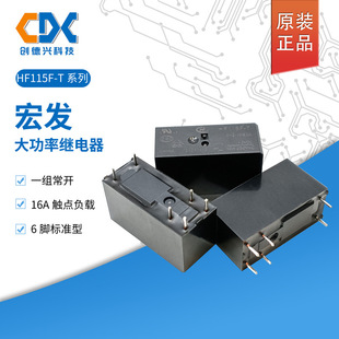 宏發(fā)繼電器HF115F 012 1HS3A 024VDC現(xiàn)貨一組常開16A6腳