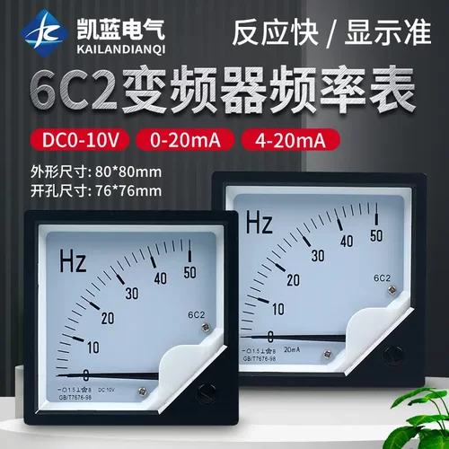 变频器外接指针频率表6C2 0-50HZ/10V模拟量传感器直流赫磁仪表