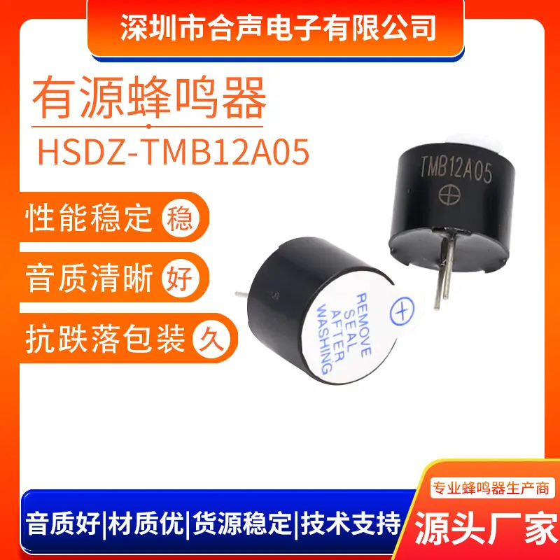 【蜂鸣器】防水电磁式TMB12A05蜂鸣器 长声直流有源5V一体蜂鸣器