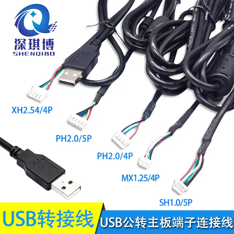 USB转主板端子线XH2.54/PH2.0/MX1.25/SH1.0 触摸屏头端子线