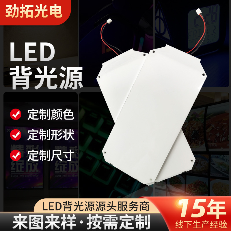 导光膜灯带音响背光源电子门禁显示屏背光灯条模块智能发光控制板