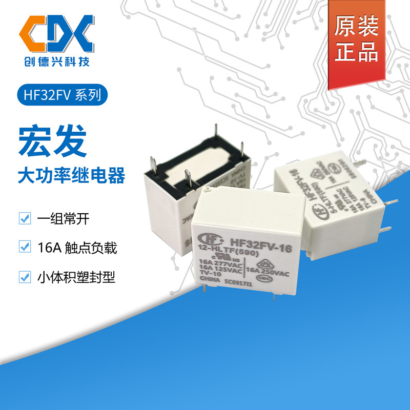 HF32FV-16/12-HLTF宏发功率继电器HF32FV-16/24-HLTF 4脚16A