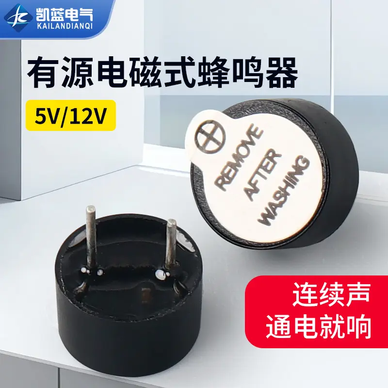 有源蜂鸣器12*9.5mm TMB 12A 05V 12V 12095 一体直流长声电磁