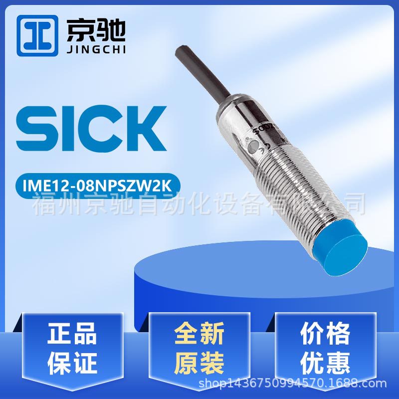 sick西克接近传感器IME12-08NPSZW2K IME12-08NNSZW2S全新议价