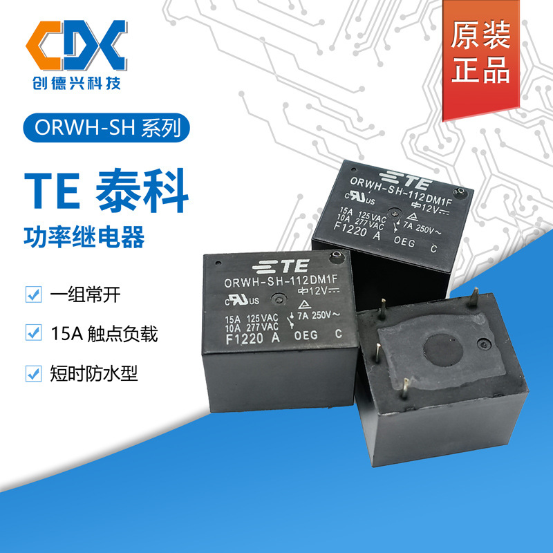 TE泰科继电器ORWH-SH-112DM1F一组常开4脚15A全新现货
