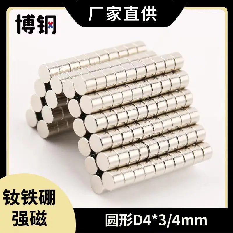 n35圆形磁铁 D4*1/2/3/4/5/6/mm钕铁硼强磁 圆片吸铁石 磁钢