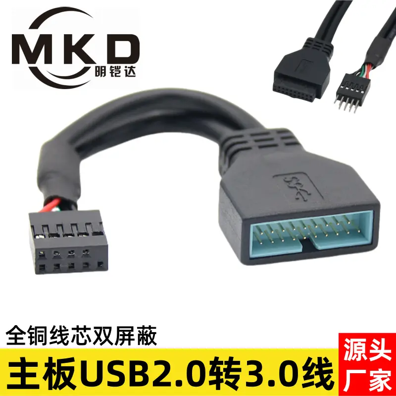 主板9pin母转20pin公插针排母线USB2.0转3.0数据转换线全铜注塑款