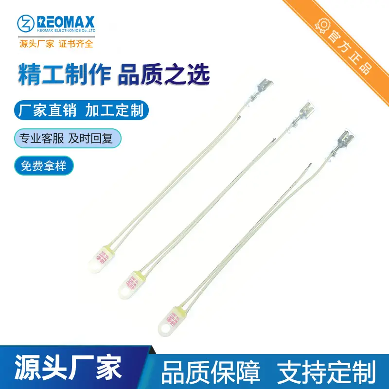 REOMAX瑞迈工厂现货陶瓷熔断体热熔断器破壁机耦合器可用爆品