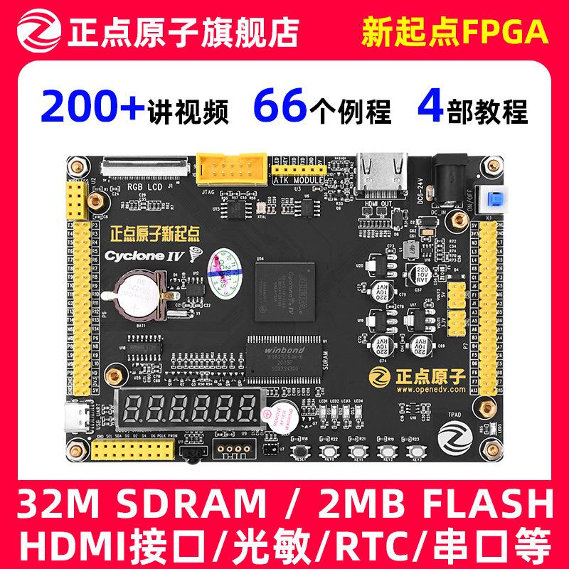 正点原子新起点FPGA开发板EP4CE10 Altera NIOS核心板Cyclone IV