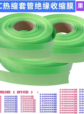 电池PVC热缩套管外皮绝缘收缩膜果绿色PVC压扁30/53/85/110/200MM