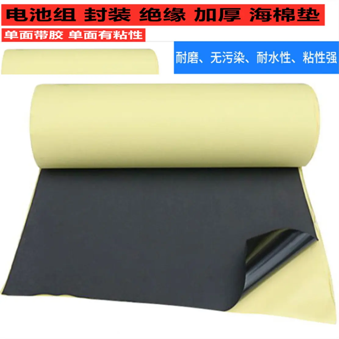 32650 18650 21700锂电池组封装绝缘防震垫海棉单带胶1 2MM3MM5MM