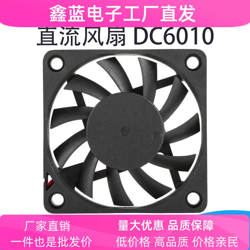 诚辉皇DC6010直流散热风扇6012 直流风扇5V12V 24V 含油 散热风扇