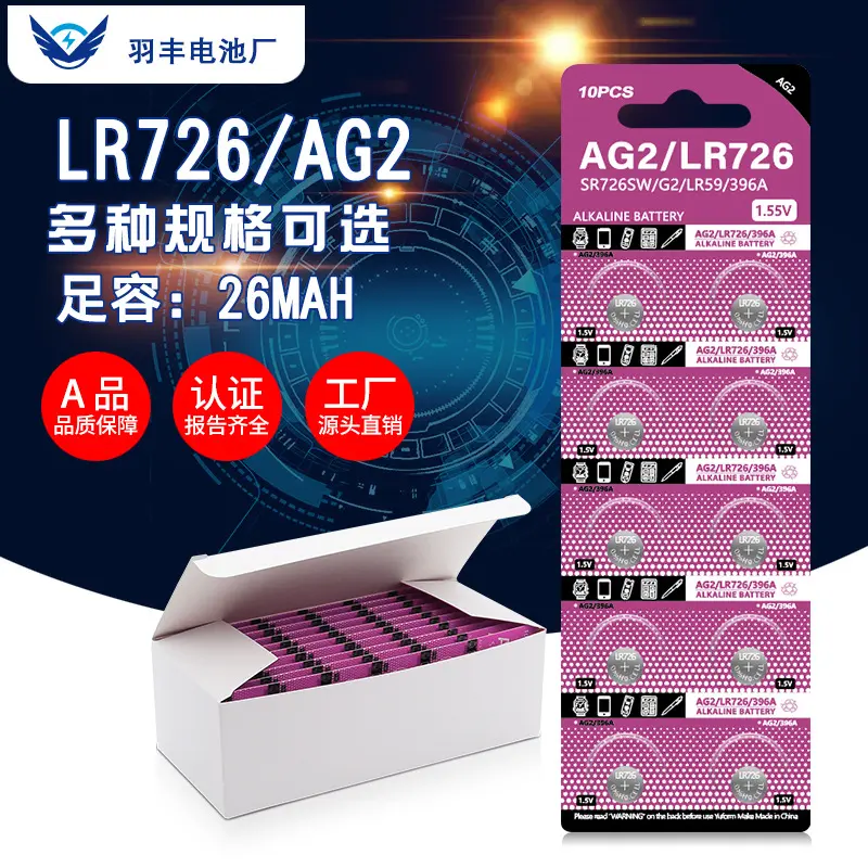 卡装AG2纽扣电池 LR726碱性手表电池 396电子397电池电子直销