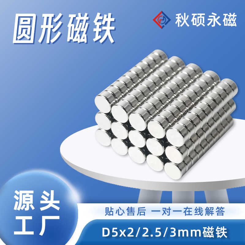 厂家出售钕铁硼磁铁 5*2圆形强磁磁铁磁钢耐高温镀镍N35-N52