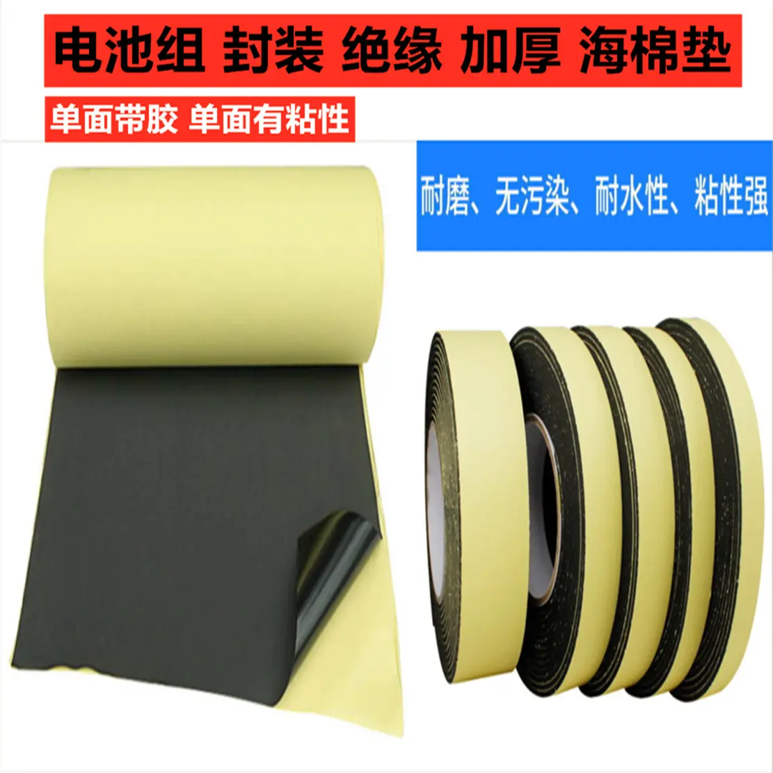 18650 21700 26 32650锂电池组封装绝缘防震垫海棉带胶2 3 5 20MM