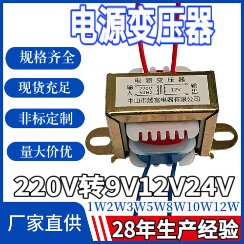220V转6V9V10.5V12V24V1W1.5W2W3W5W8W10W12W20WEI引线电源变压器