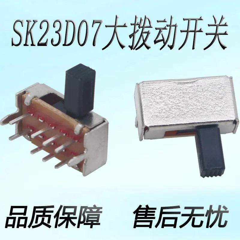 SK23D07双极三位两排八脚两个插脚侧拨2P3T拨动开关
