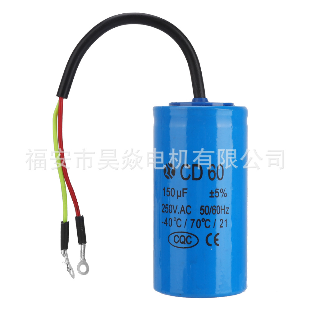 CD60启动电容器150uF250V 单相交流电机启动运行薄膜电容直供