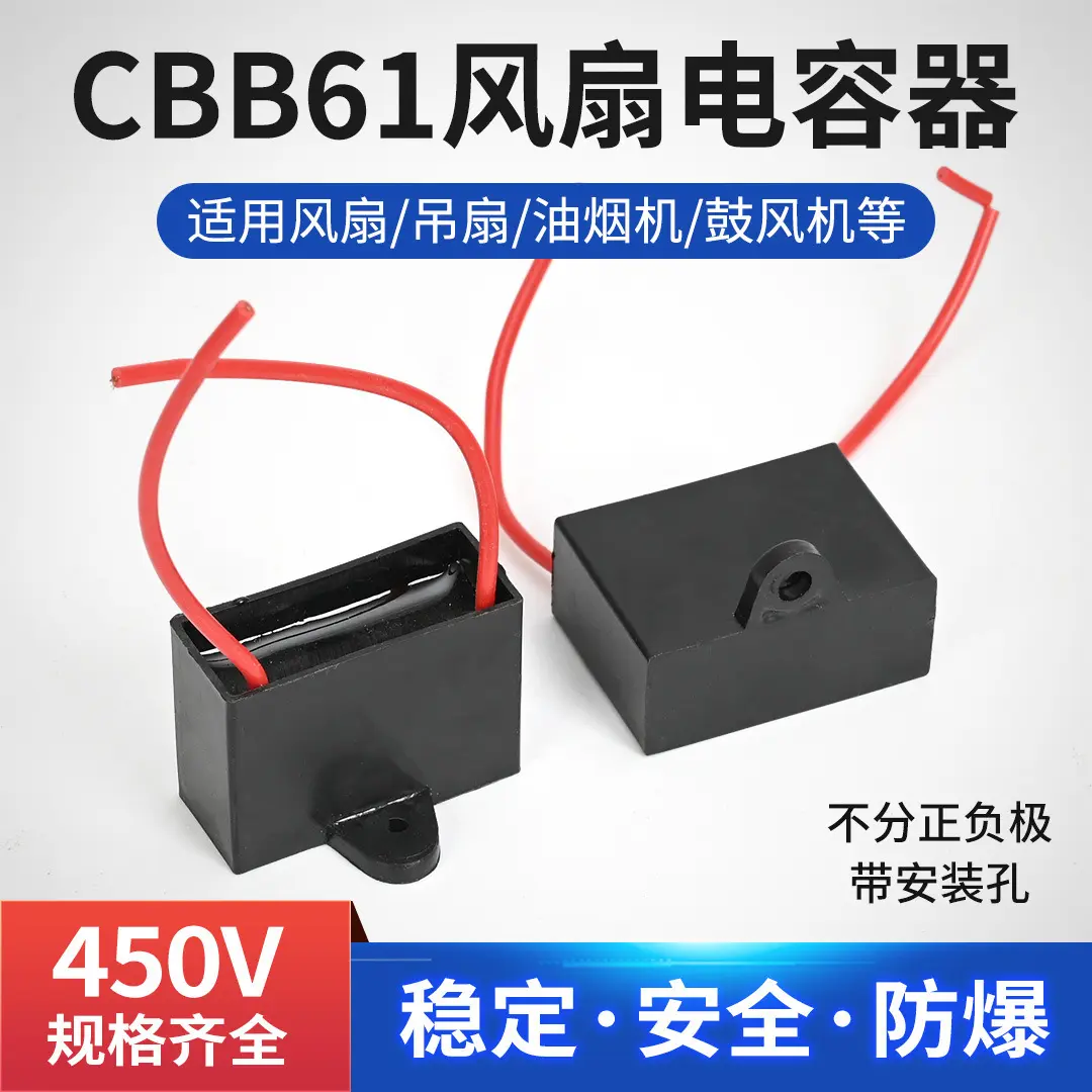 CBB61 风扇电容器 450V1.5UF3VF10UF8VF25UF风扇风机马达带线电容