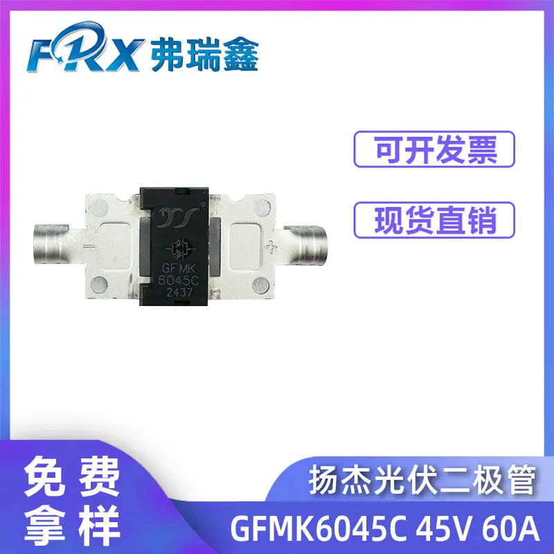 光伏二极管GFMK6045C 45V 60A GF025封装 YANJIE扬杰一级商
