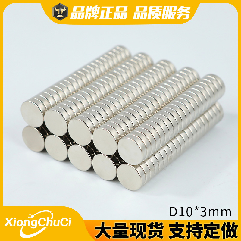 厂家直供强磁圆片D10*3mm钕铁硼强磁铁N35圆形吸铁石磁钢现货