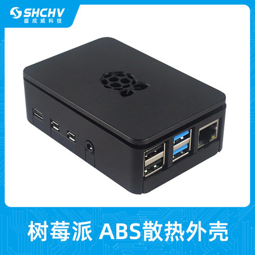 树莓派4B散热保护外壳 Raspberry Pi4B ABS外壳LOGO壳带散热风扇