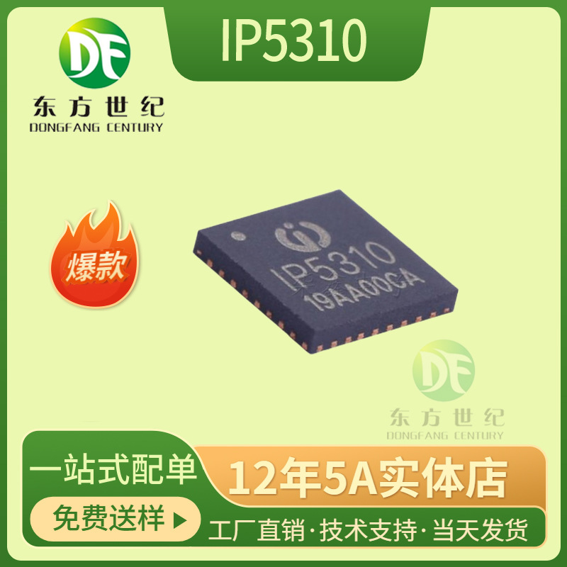 英集芯 IP5310 QFN32  3.1A充放电 TYPE_C协议移动电源IC芯片