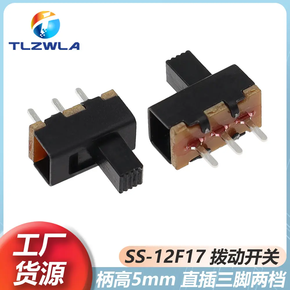 拨动开关SS-12F17 三脚/两档直插开关 小型拨动开关柄高5mm