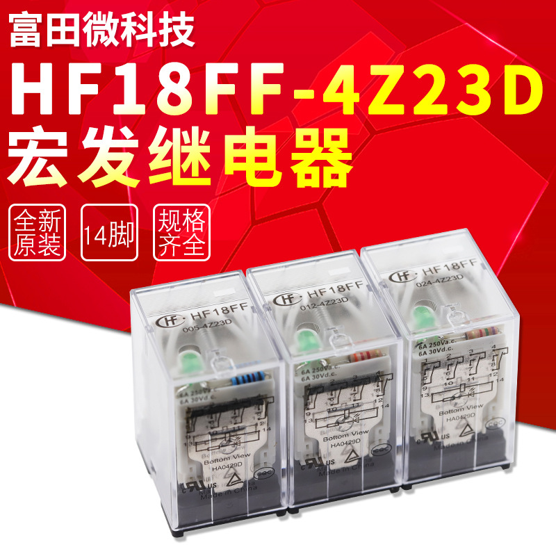 HF18FF-012-4Z23D宏发继电器JZX-18FF-012-4Z2四组转换5A印制板安