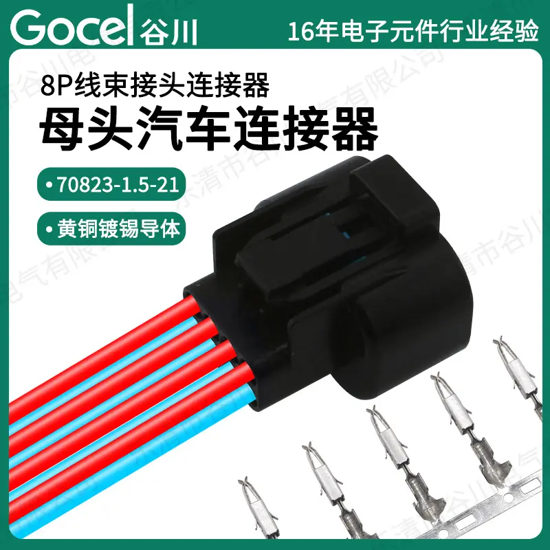 谷川70823-1.5-21塑料件端子 汽车连接器 接线端子