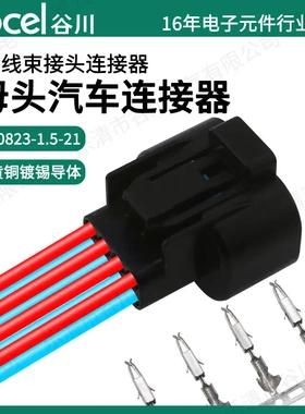 谷川70823-1.5-21塑料件端子 汽车连接器 接线端子