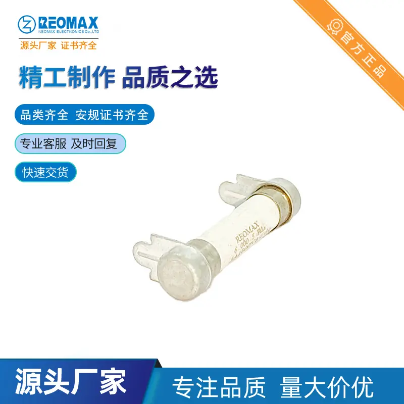 REOMAX瑞迈10A500V 5A1000V 6.35*32 PCB安装型 高压陶瓷保险丝