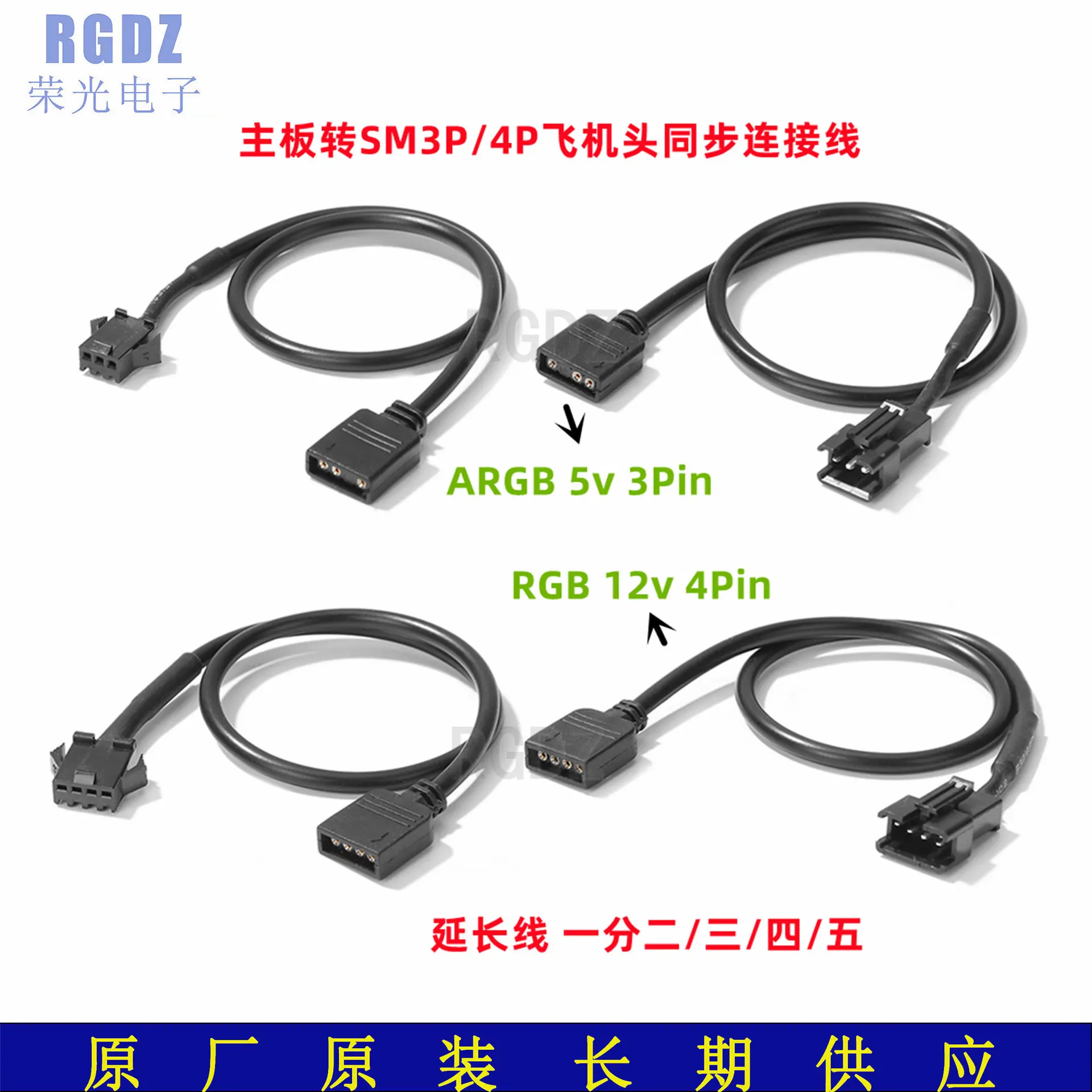 主板5v3P 12v4P接口转风扇灯光SM公母接头延续线 拓展线 扩充线