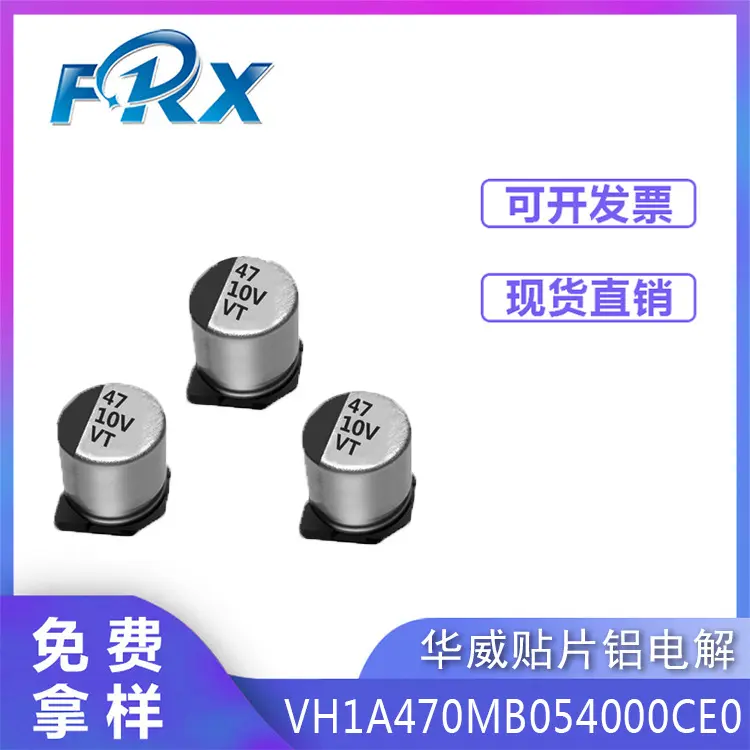 华威贴片电解电容47UF 10V 4*5.4 VH1A470MB054000CE0铝壳电容器