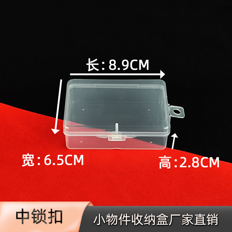 长方形中锁扣翻盖收纳盒贴纸小卡片塑料包装盒吃鸡电子元件盒