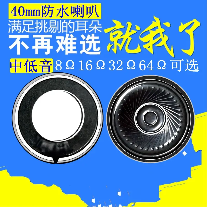 精歌源40mm喇叭超薄防水内磁8欧32欧64欧0.5瓦铁壳数码耳机扬声器